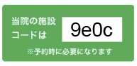 阪西医療機関コード9e0c