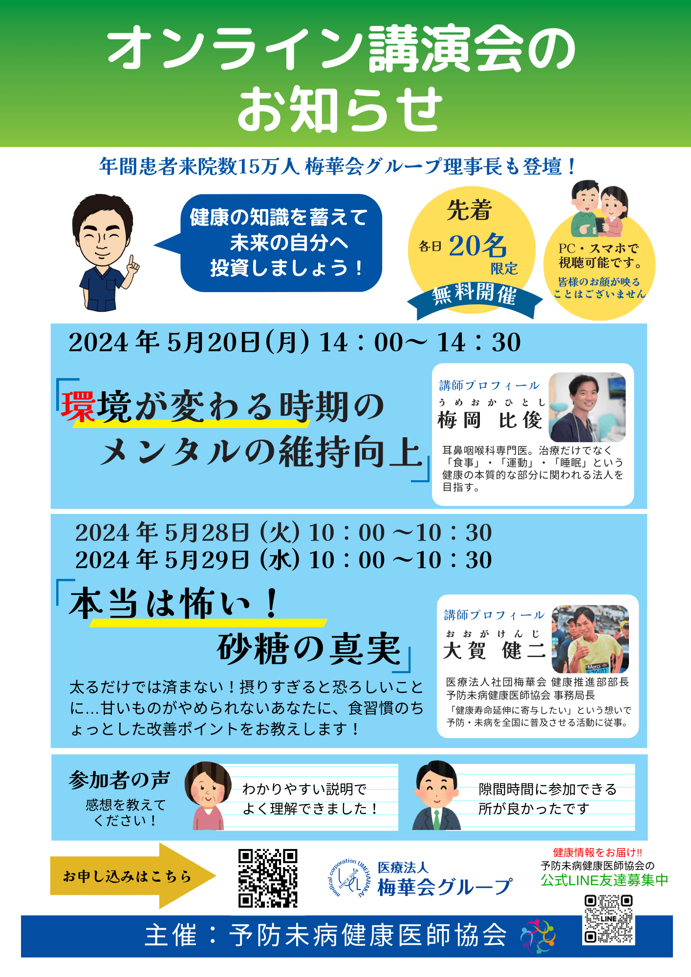 2024講演会のお知らせ4月