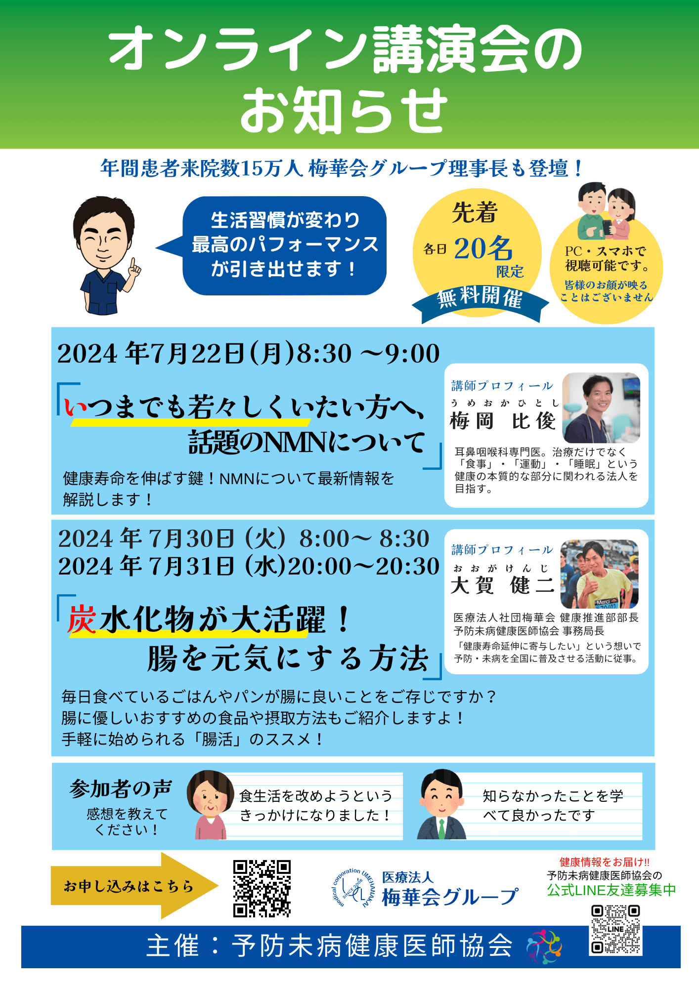 2024講演会のお知らせ7月