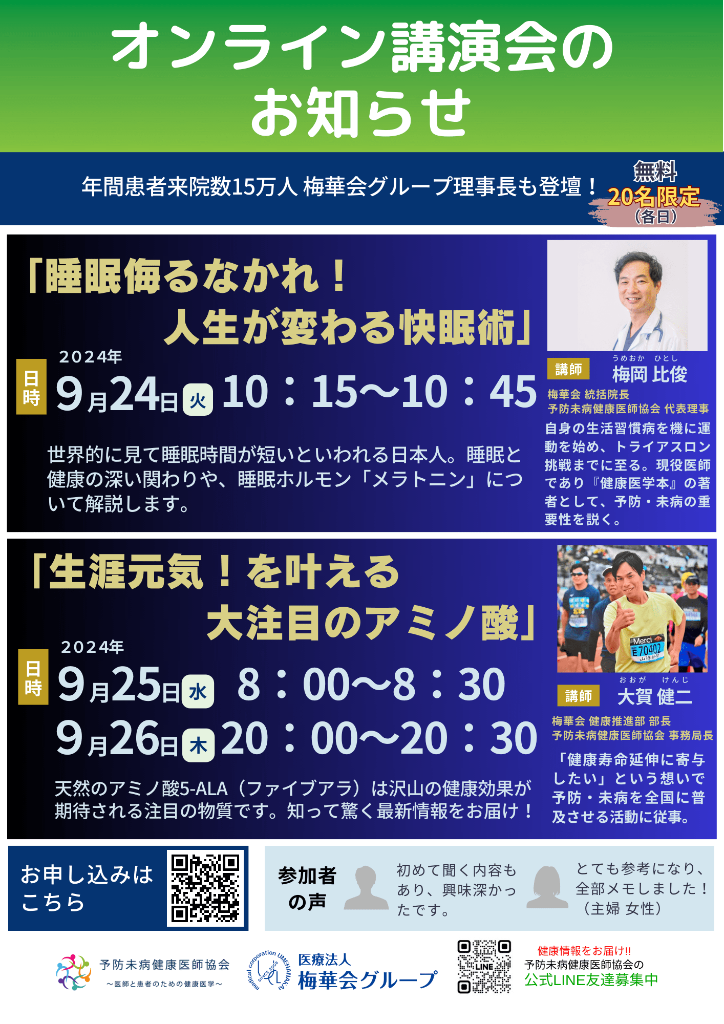 2024講演会のお知らせ9月