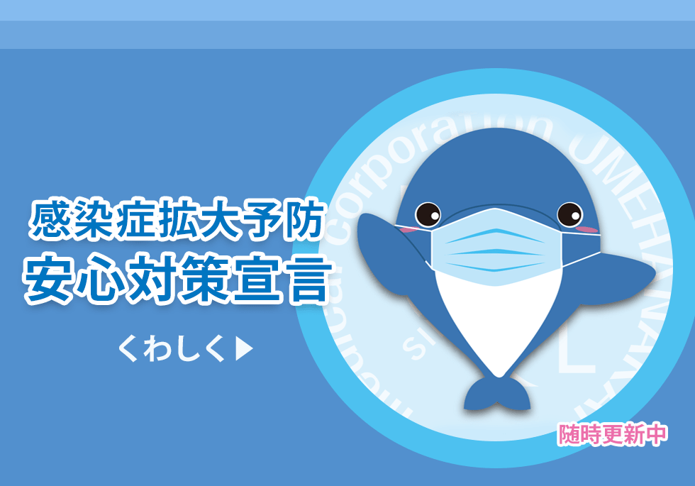 エビスタうめはなこどもクリニック 阪神西宮駅直結の小児科 アレルギー科