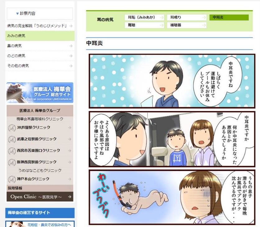 4コマ漫画でよくわかる耳鼻科疾患 ｜ 梅華会グループ 理事長ブログ